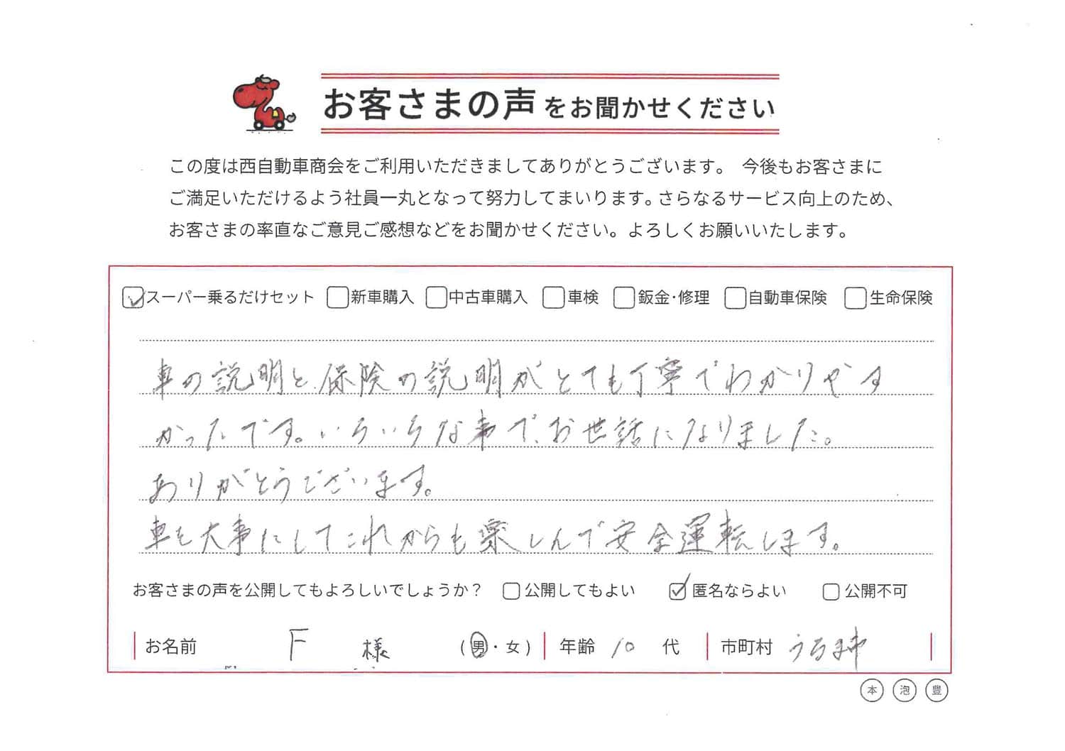 お客さまの声 実際の用紙