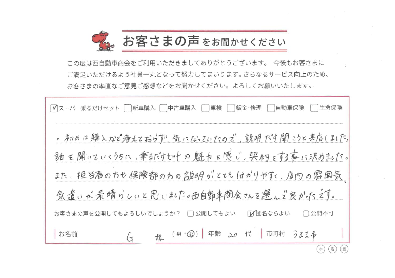 お客さまの声 実際の用紙