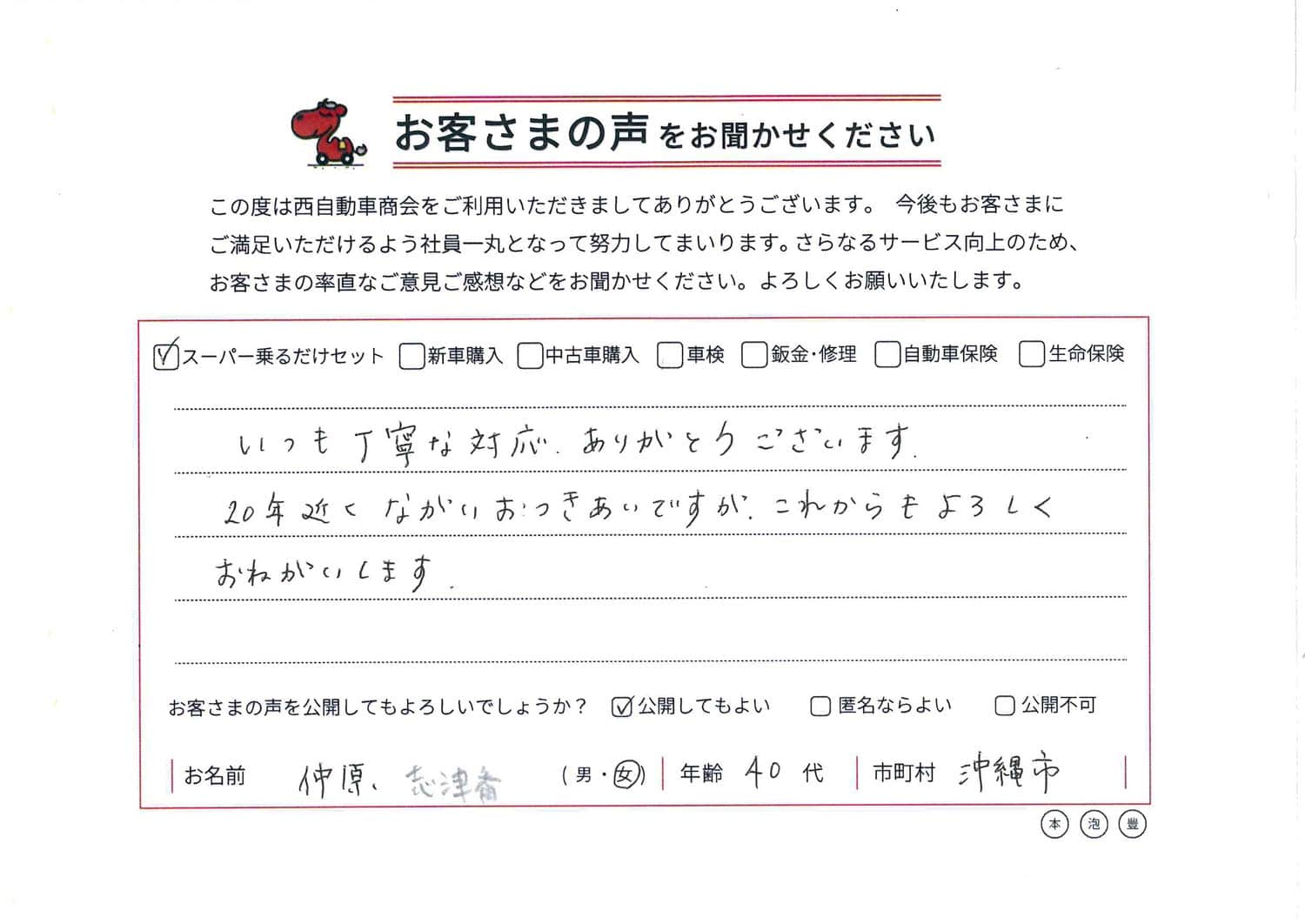 お客さまの声 実際の用紙