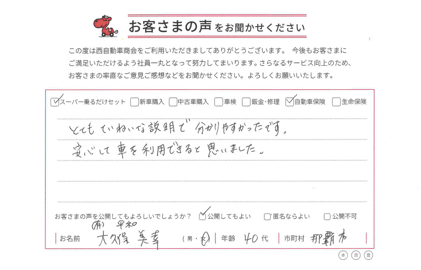 お客さまの声の画像