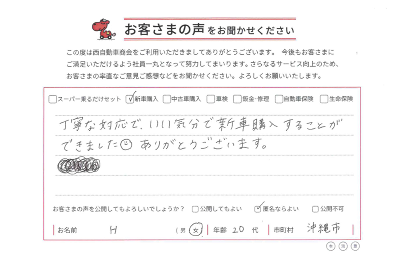 お客様の声 実際の用紙