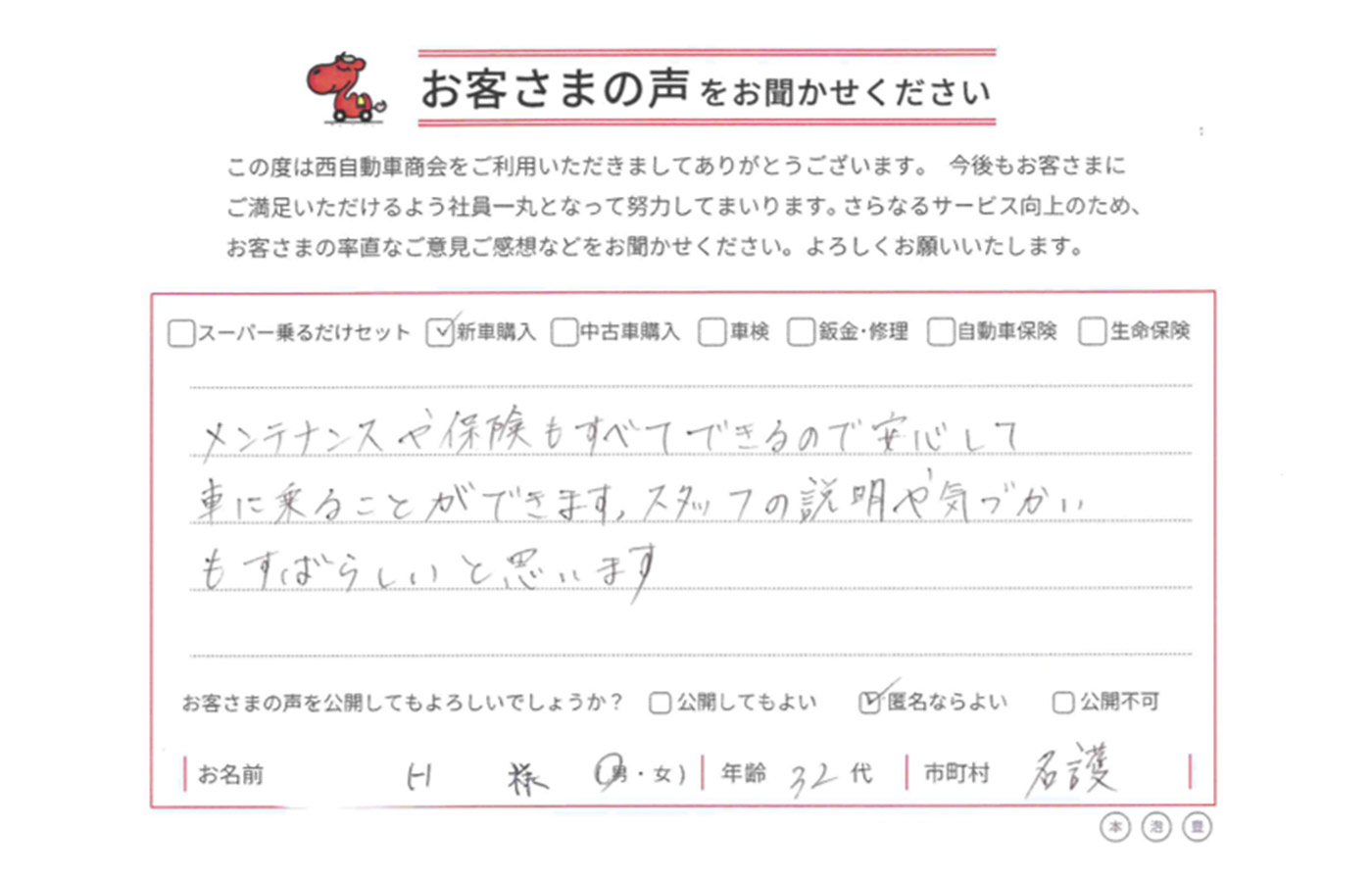 お客様の声 実際の用紙