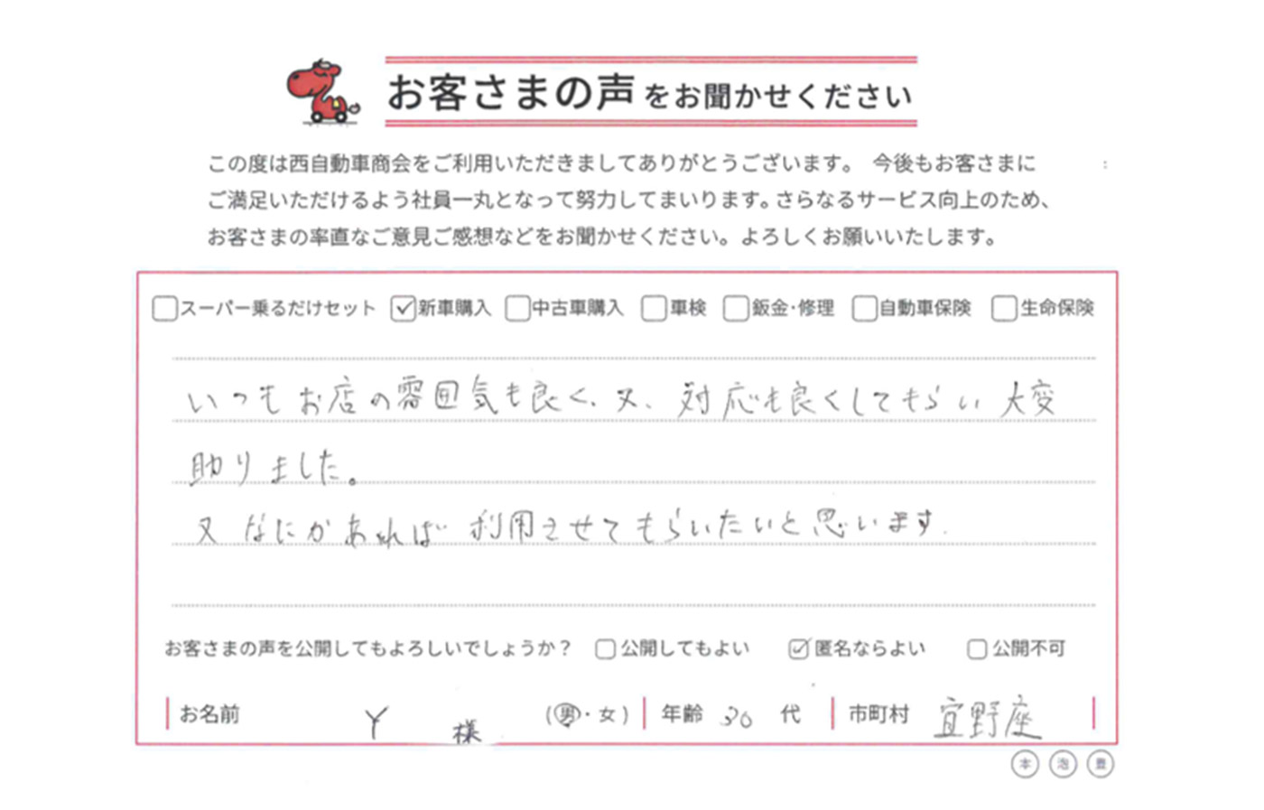 お客様の声 実際の用紙