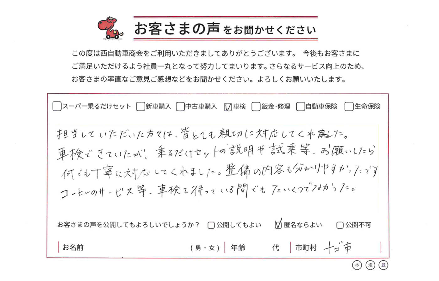 お客様の声 実際の用紙