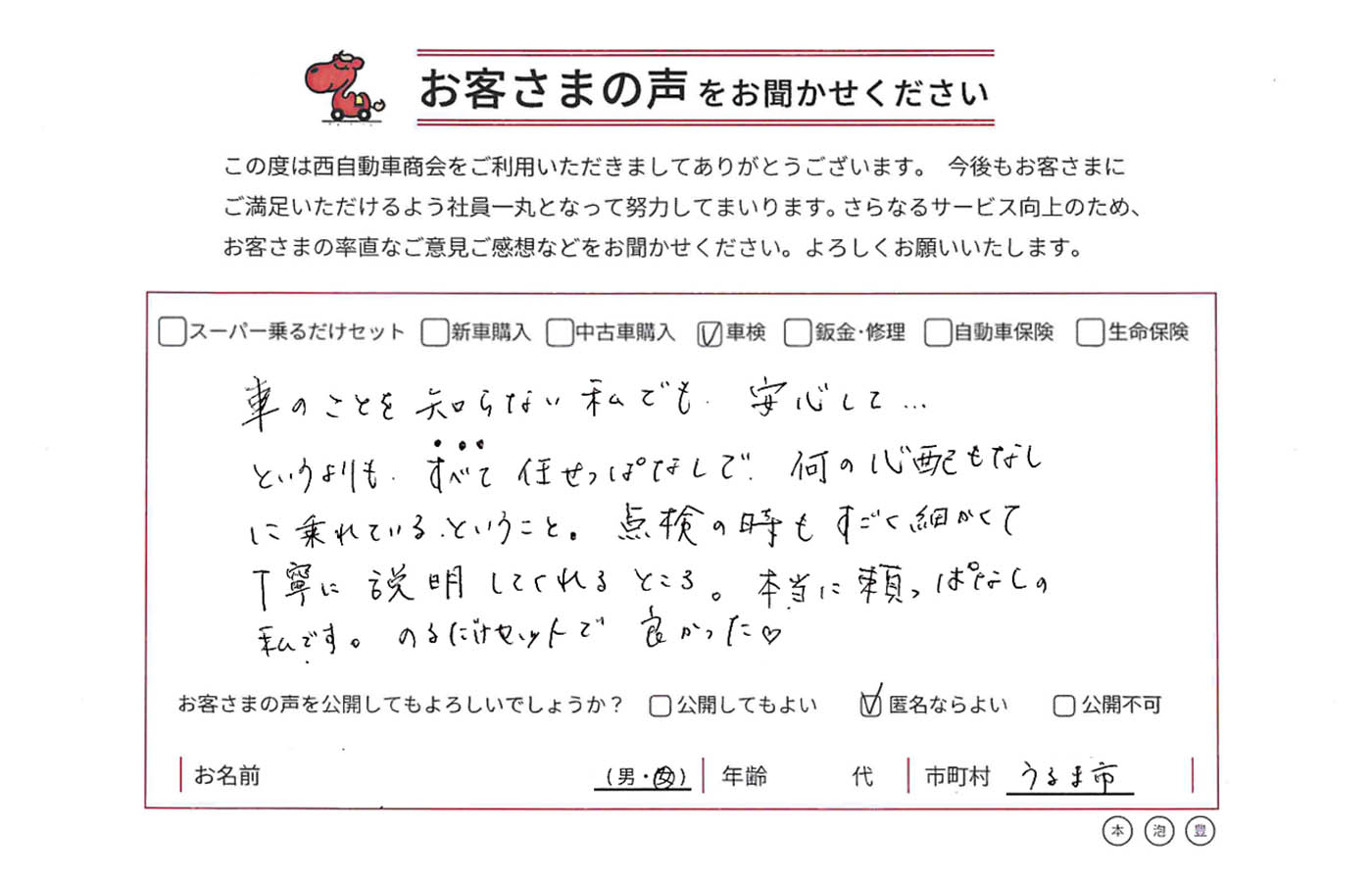 お客様の声 実際の用紙